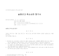 청구서 (실종종선고취소심판) 청구서 (실종종선고취소심판)